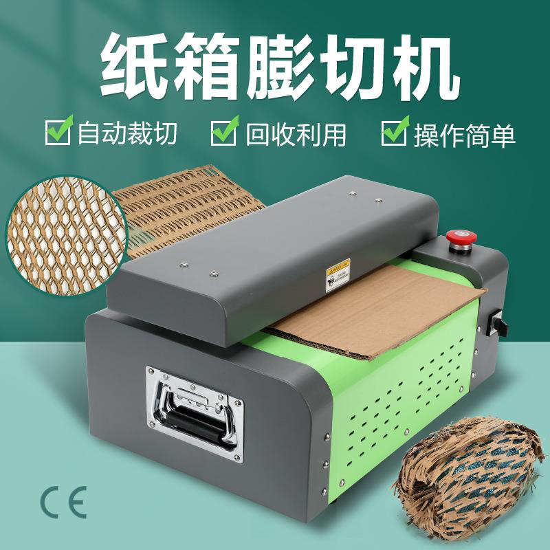 纸皮切割机环保包装纸板网状条状快递包装缓冲填充瓦楞纸箱膨切机