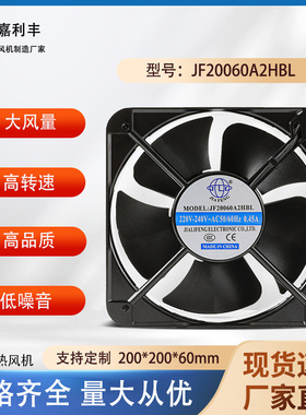 嘉利丰工厂直销20060散热风扇220v配电柜电箱交流散热风扇