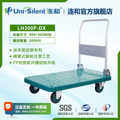 LINKIND 平板手推车 LH300P-DX