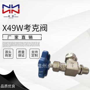 考克仪表阀法兰考克阀 厂家直供X49W型号考克阀焊接不锈钢直角式