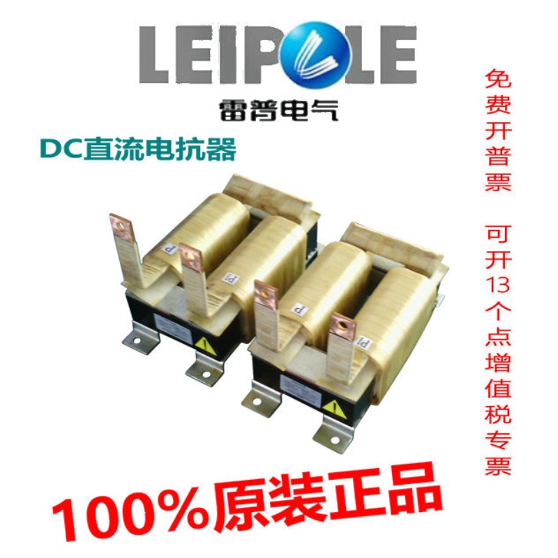 上海雷普电气LEIPOLE差模电感电抗器DMI15002OV-0070H