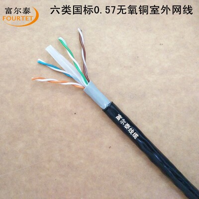 超六类室外网线 CAT6E UTP 23AWG 0.57mm无氧铜 双护套室外网络线