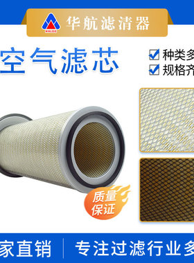 华航替代P537791偏心空气除尘过滤芯 折叠多层过滤粉尘滤芯