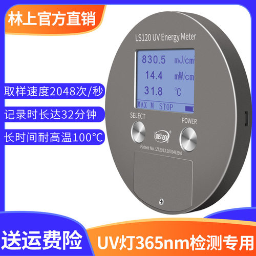 林上UV能量计LS120 130紫外线测试仪汞灯固化曝光照度计