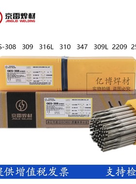 昆山京雷GES-312A/E312-17不锈钢焊条A407双相不锈钢焊条焊材