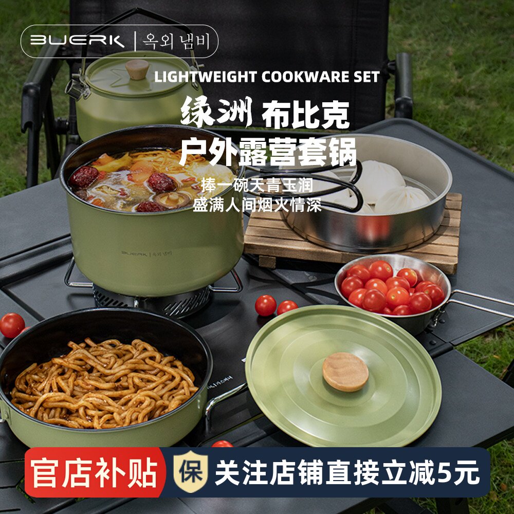布比克套锅户外露营装备大全野营可携式炊具烧烤野外烧水壶煎炒锅