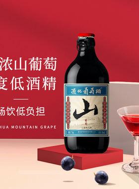 通化葡萄酒山葡萄酒甜型起泡酒微醺女生7度500ml新老包装随机发