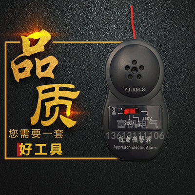 近电预警器YJ-AM-3电工安全帽报警器语音报警电压 10kv35kv