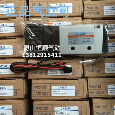 特价！特价！全新正品CHELIC气立可电磁阀SK6102-DC24V-L /AC220V