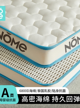 NOME乳胶床垫软垫家用卧室榻榻米记忆棉海绵垫子学生宿舍单人租房
