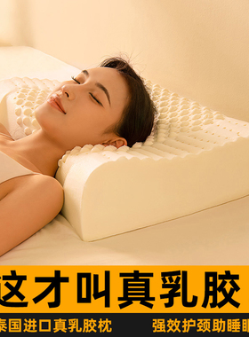 泰国正品天然乳胶枕头护颈椎助睡眠专用硅胶橡胶枕官方旗舰店成人