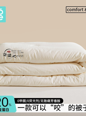 NOME大豆被春秋被子被芯空调被夏被四季通用棉被褥子冬被加厚保暖