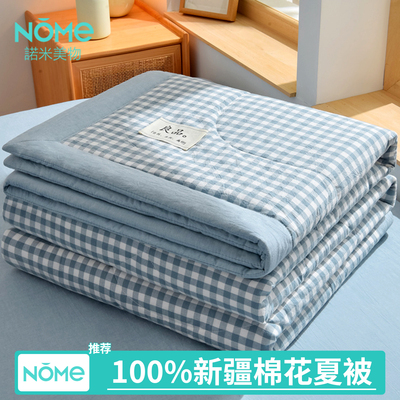 NOME100%新疆棉花夏被可水洗夏凉被夏季空调被单人宿舍夏天薄被子