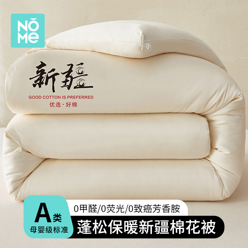 NOME冬天新疆棉花被子冬被棉被冬季加厚保暖10斤纯棉花被芯长绒棉,床上用品,棉花被,淘宝优惠券,粉丝福利购,淘宝优惠卷