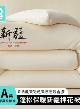 NOME冬天新疆棉花被子冬被棉被冬季加厚保暖10斤纯棉花被芯长绒棉