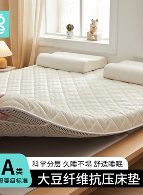 NOME大豆纤维床垫软垫家用卧室褥子租房单人榻榻米学生宿舍睡垫子