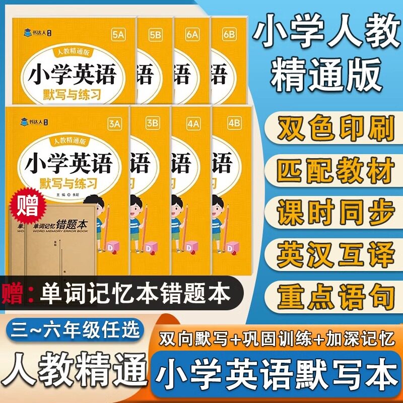 新人教版人教精通英语默写本