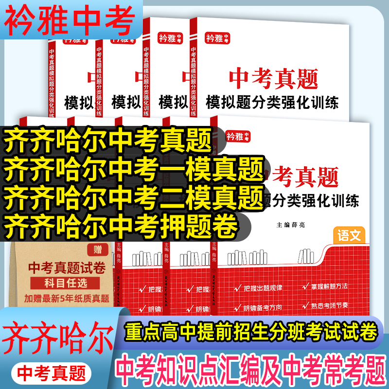 黑龙江齐齐哈尔中考真题一模二模