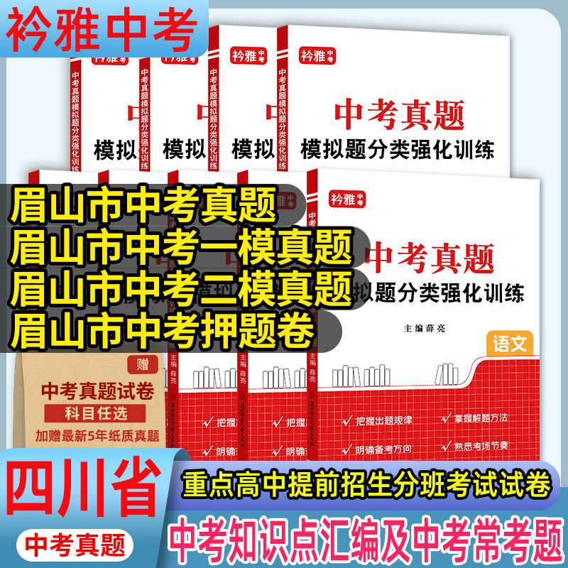 四川省眉山市中考真题