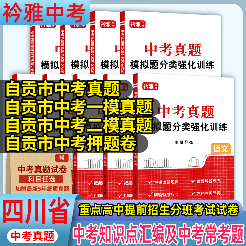 四川省自贡市中考真题