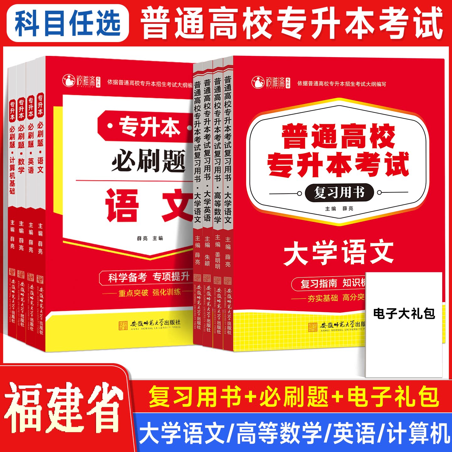 备考2027年福建省专升本复习资料大学语文英语高等数学等教材必刷题真题全套复习资料