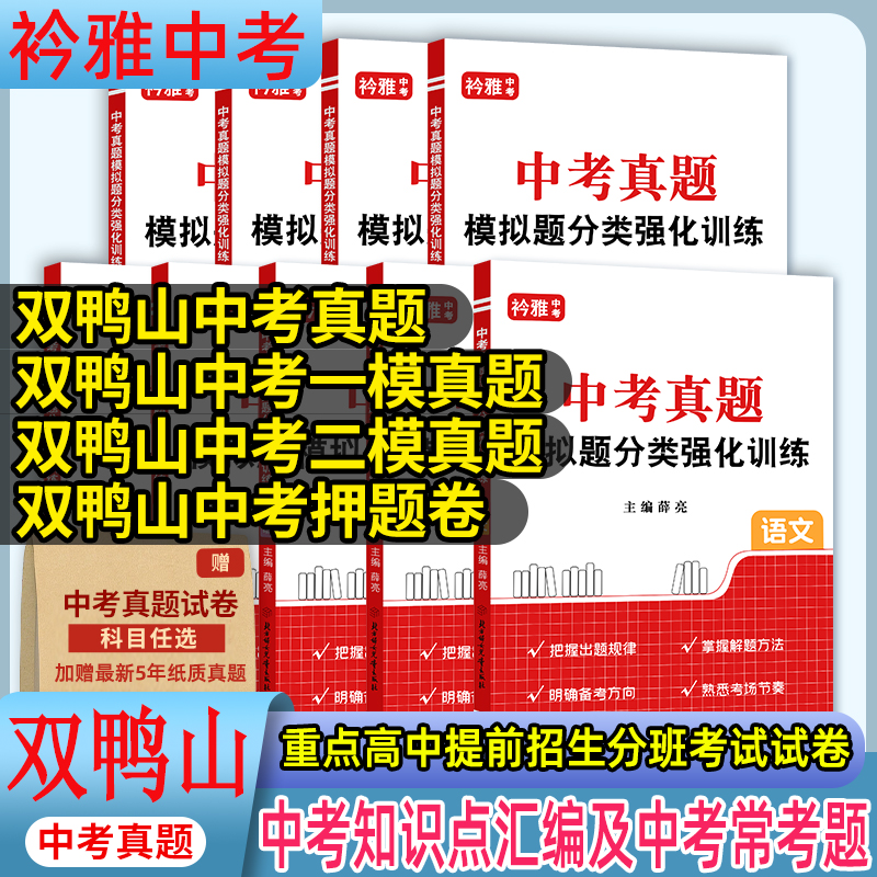 黑龙江省双鸭山市中考真题模拟