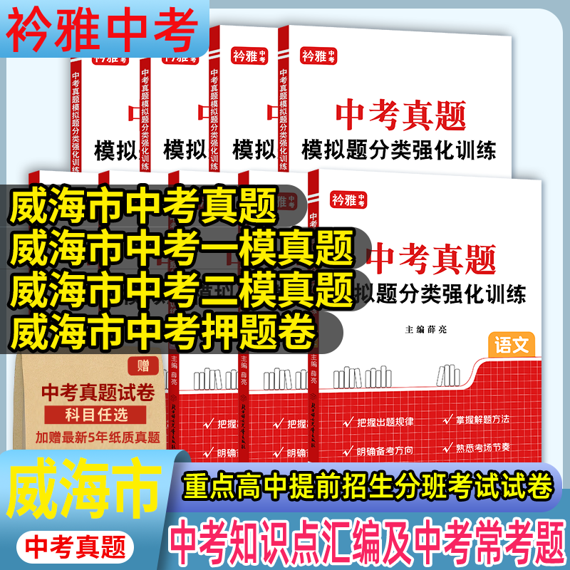 一模二模押题卷山东省威海市
