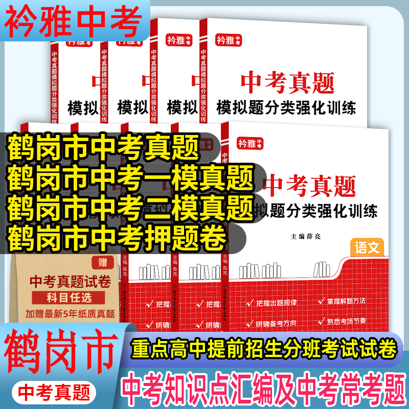 黑龙江省鹤岗市中考真题一模二模