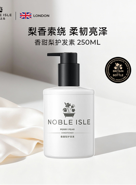 NOBLE ISLE英国贵族之岛香甜梨洗发水护发素头皮清洁蓬松芳香