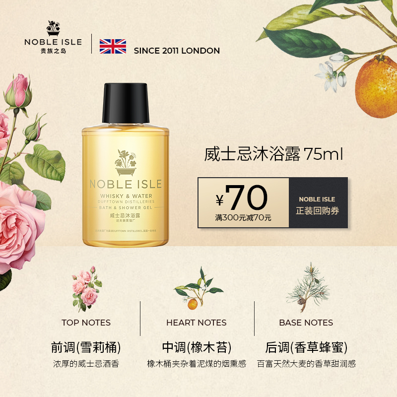英国进口内料持久留香沐浴露