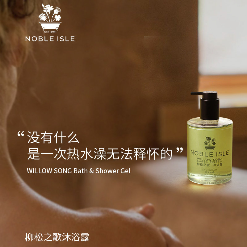 Noble Isle英国贵族之岛柳松之歌香氛沐浴露奢华持久留香250ml