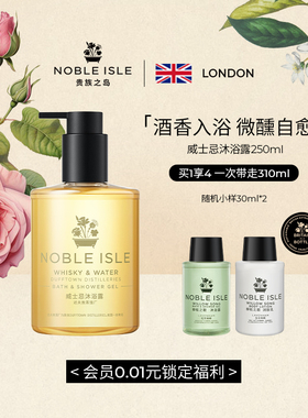 NOBLE ISLE贵族之岛威士忌沐浴露百富酒香沐浴乳香氛滋润保湿留香