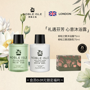 ISLE贵族之岛香氛沐浴露润肤身体乳洗发套装 NOBLE 持久留香送礼物