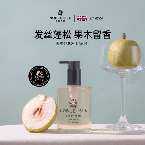 英国贵族之岛蓬松香氛洗发水