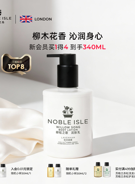 NOBLE ISLE贵族之岛柳松之歌花香调身体乳保湿留香润肤露男女淡香