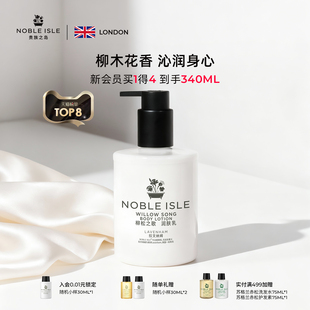 NOBLE ISLE贵族之岛柳松之歌花香调身体乳保湿留香润肤露男女淡香