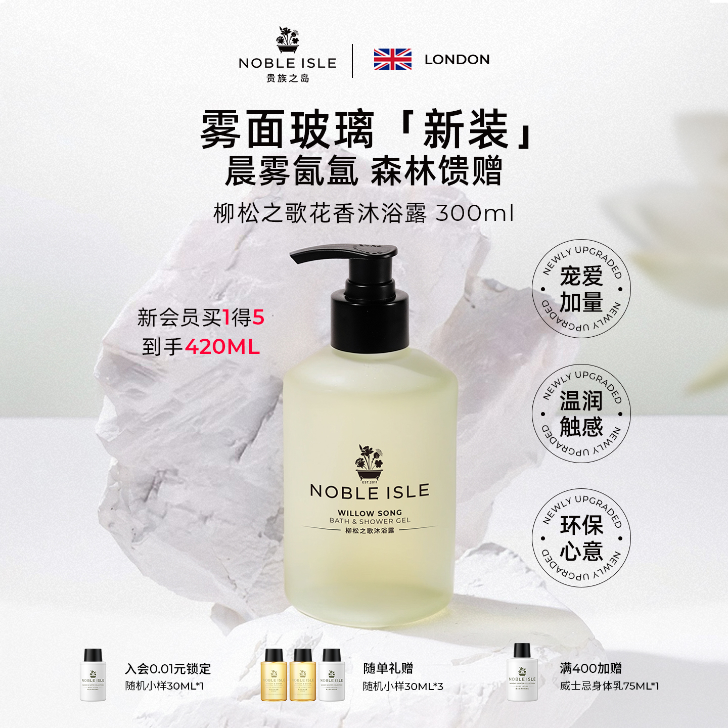 NOBLE ISLE英国贵族之岛柳松之歌香氛雾面玻璃瓶沐浴露持久留香