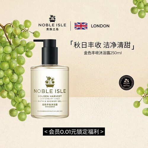 NOBLE ISLE贵族之岛金色丰收香氛沐浴露浴液持久留香身体清洁送礼