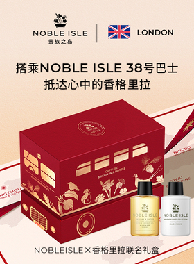 NOBLE ISLE英国贵族之岛香格里拉联名沐浴露身体乳套装礼盒送礼