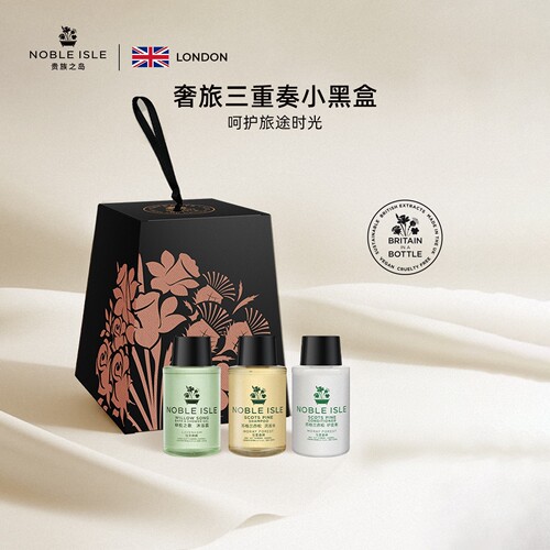 NOBLEISLE花香沐浴旅行三件套
