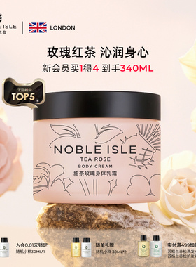 NOBLE ISLE贵族之岛甜茶玫瑰身体乳霜保湿滋润香氛留香花香礼盒女