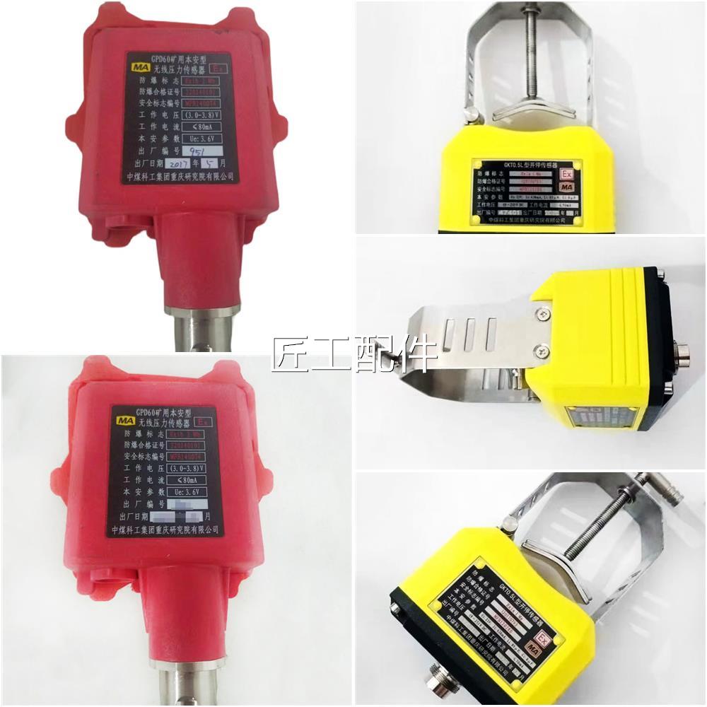 重庆煤科院GPD6FAU型0矿本安无设线压力传用感器煤矿专用备配件正