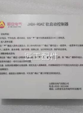 山西际安JABA-RQ4Z1软启制动控器山西BSSD01C控制0模块矿用保护器