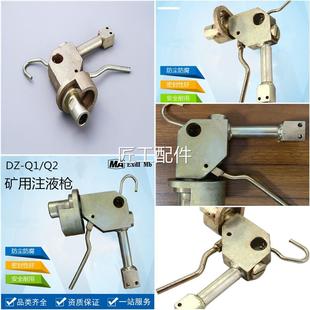 注液枪厂D家配EEC套三用阀 单Q1矿用体支柱注液枪Z Q2型手持式