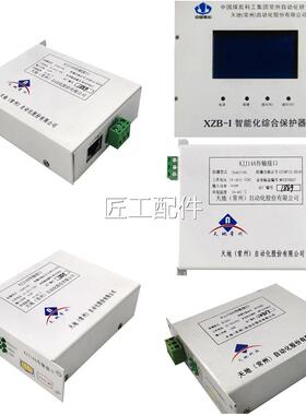 天地化常自动XZ州B-1智53088能化综合保护器矿用本安型开关保护装