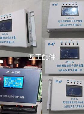 西安电气99882JABA-1山00馈0电智能综合保护装置矿用际防爆开关保