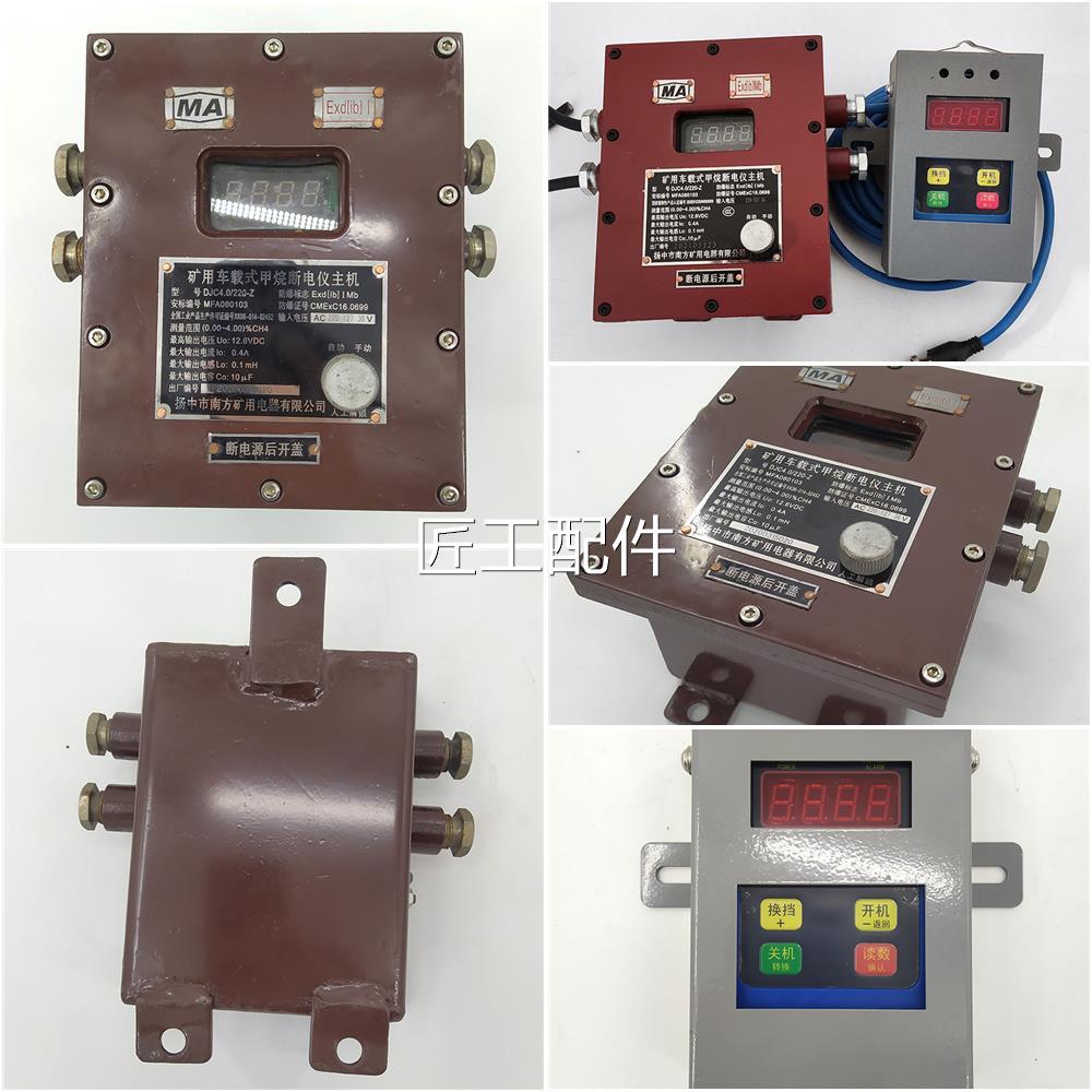 扬中南方2DJCGNZ4.0/20电-Z车载式甲烷断仪主机-DJC4/400Z矿用瓦