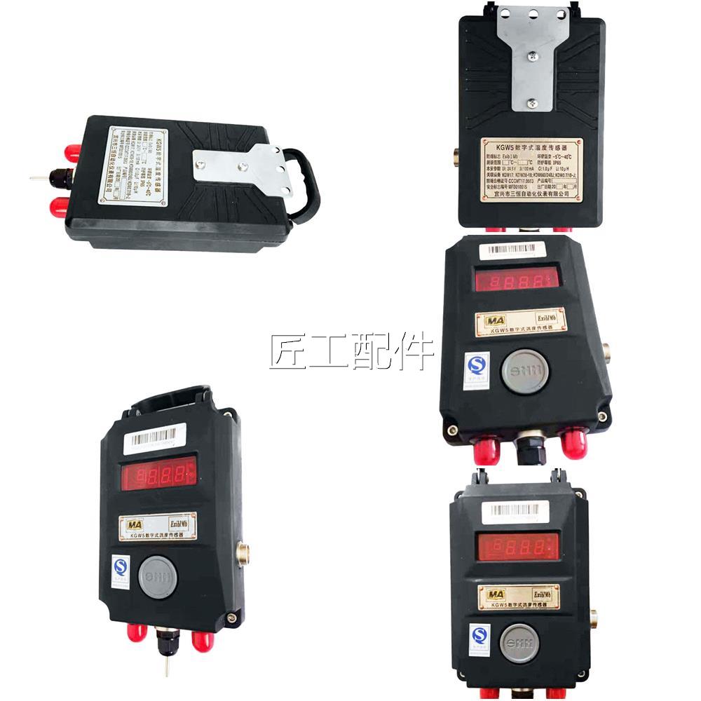 兴三恒自宜体动化KGW5数字式温度传感器江苏矿用ODQ瓦气监控系斯