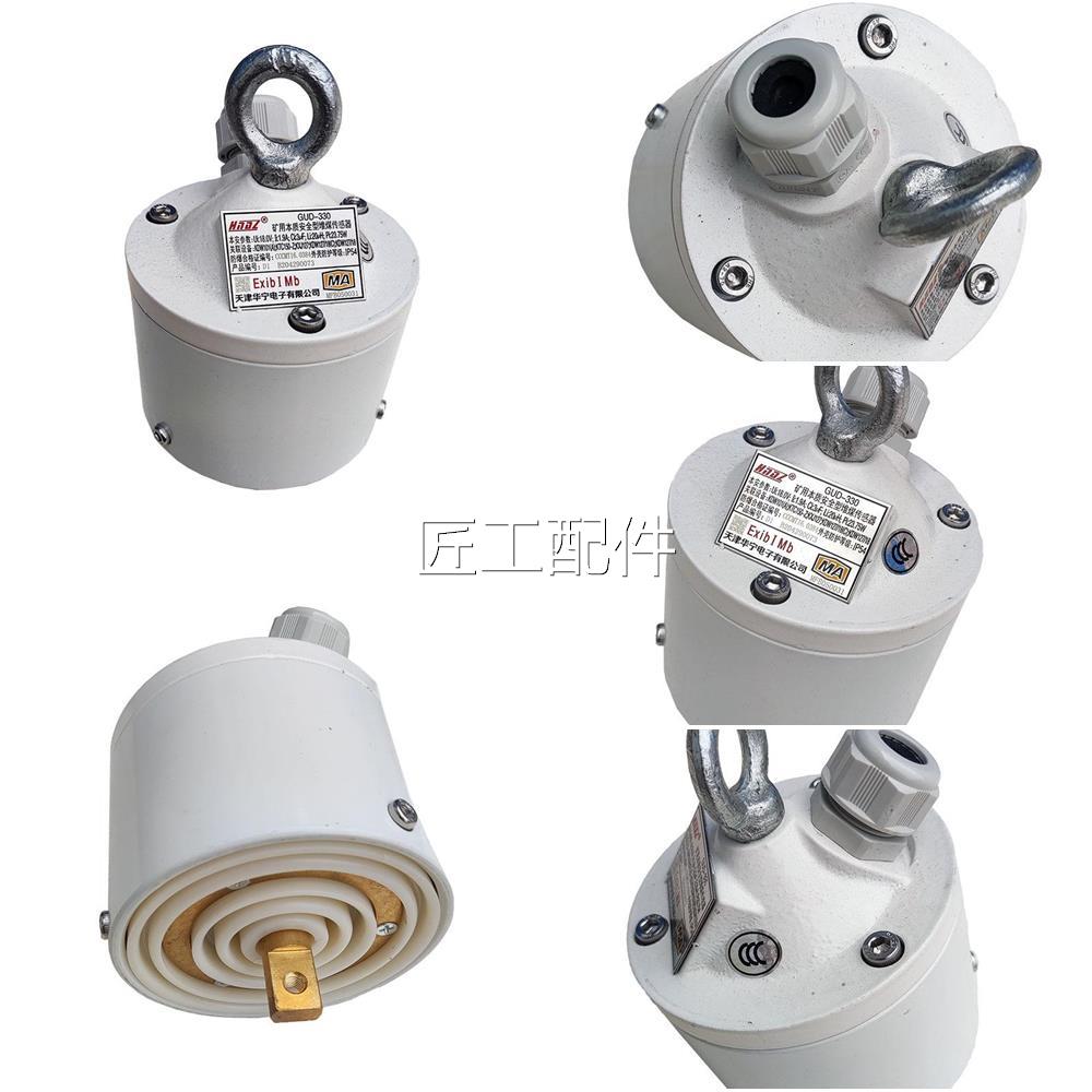 天G98913UD-330-感D2矿用本质安位全型堆煤传器津华宁电子本安型