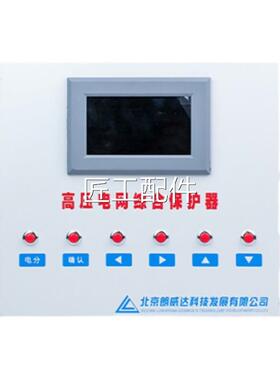 北高京郎威达科技用GZBP-WK型煤矿井下智能电化压网综合保护器修